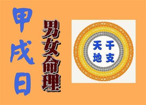 日柱分析|日柱论命60日柱详解、六十甲子日柱精细详解